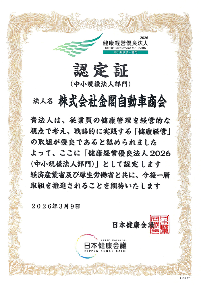 健康経営優良法人2026