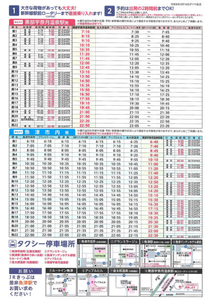 おもタク おもてなし魚津直行便
